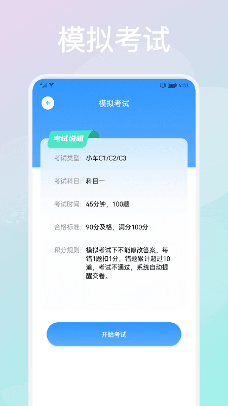 考驾葵花宝典截图(2)