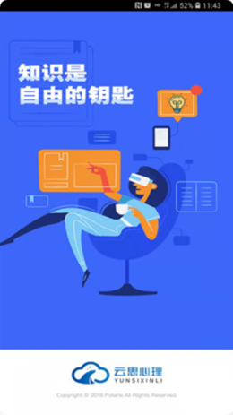 云思心理截图(1)