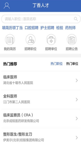 丁香人才截图(1)