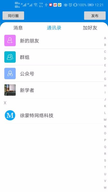 同行快线截图(1)