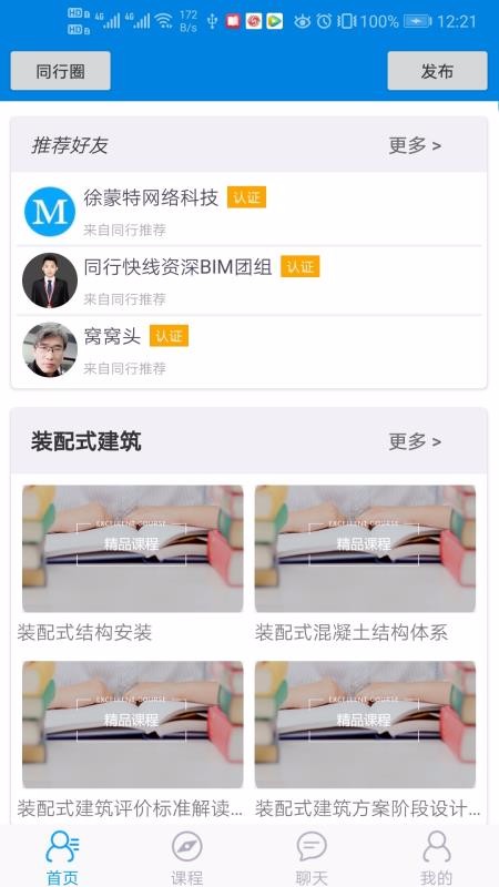 同行快线截图(2)