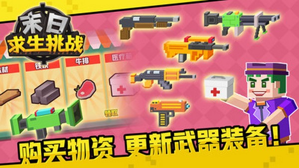 末日求生挑战截图(2)