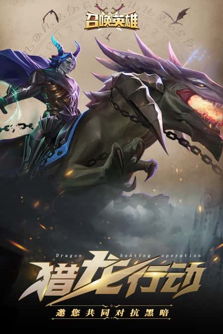 召唤英雄截图(1)