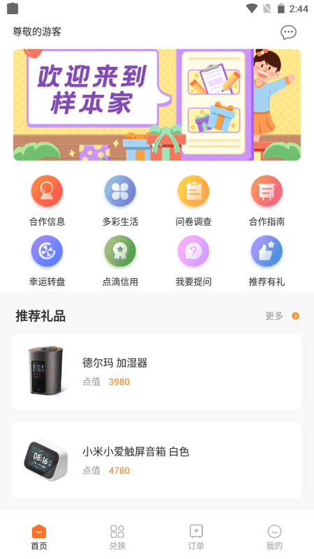 样本家截图(2)