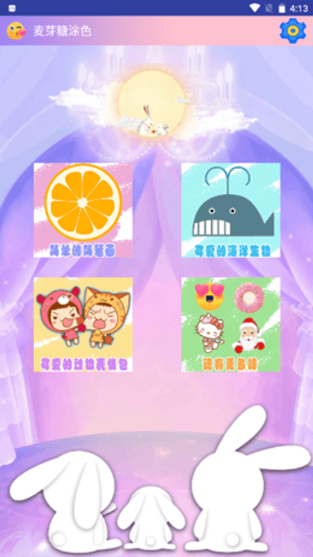 麦芽糖涂色截图(3)