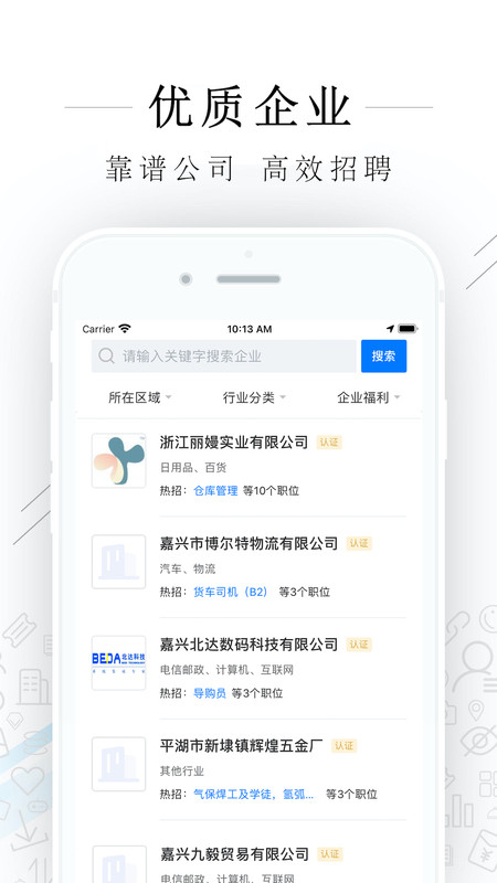 平湖人才网截图(2)