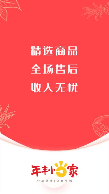 年丰小当家截图(1)