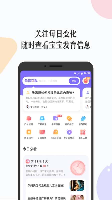 丁香妈妈截图(1)