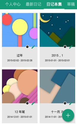 胶囊日记截图(3)