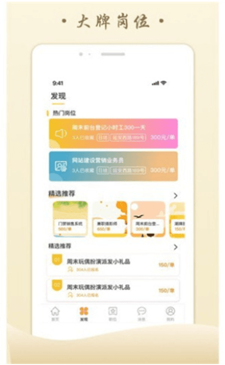 米粒招聘截图(3)