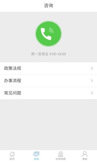 洛阳人社截图(3)