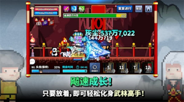 废材武林截图(1)