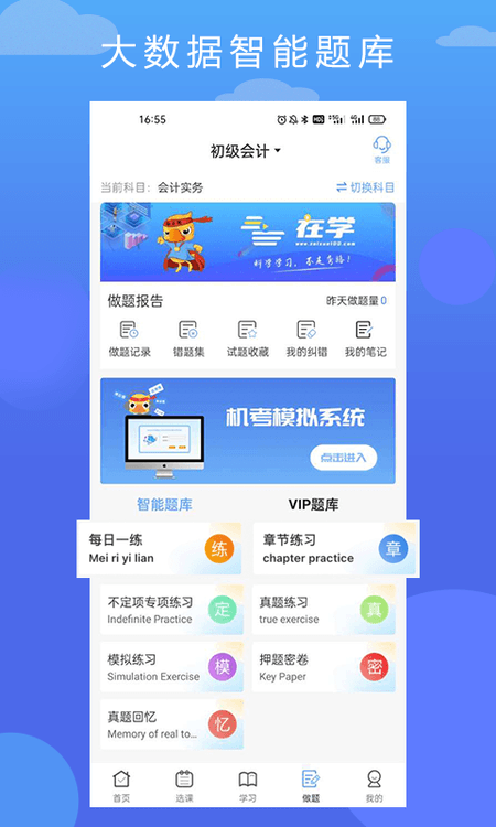 在学网校截图(3)