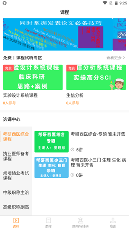 理想医考截图(2)