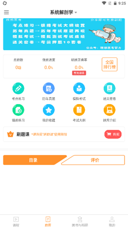 理想医考截图(1)