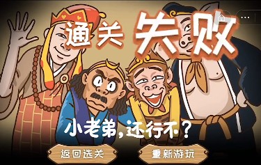 西游梗传截图(3)