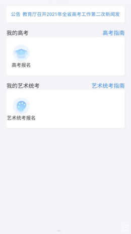 潇湘高考截图(1)