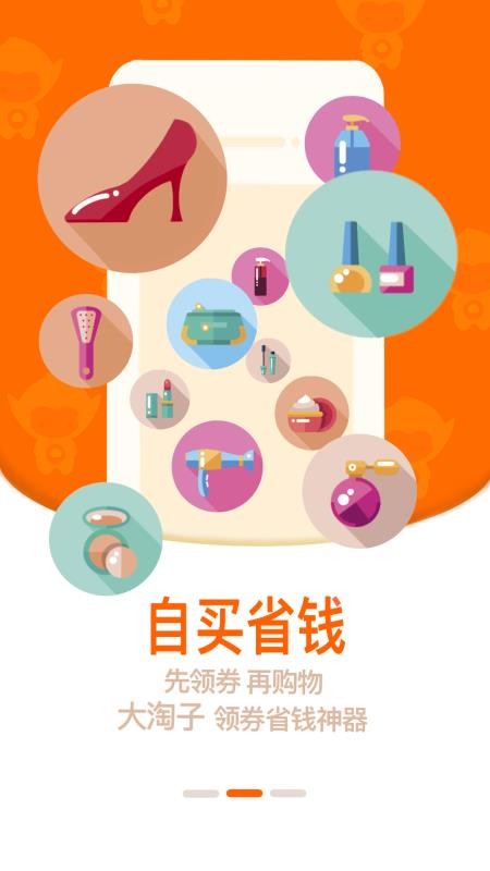 大淘子截图(1)