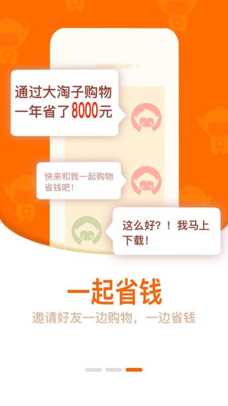 大淘子截图(3)
