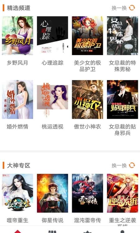 缘分阅读截图(2)