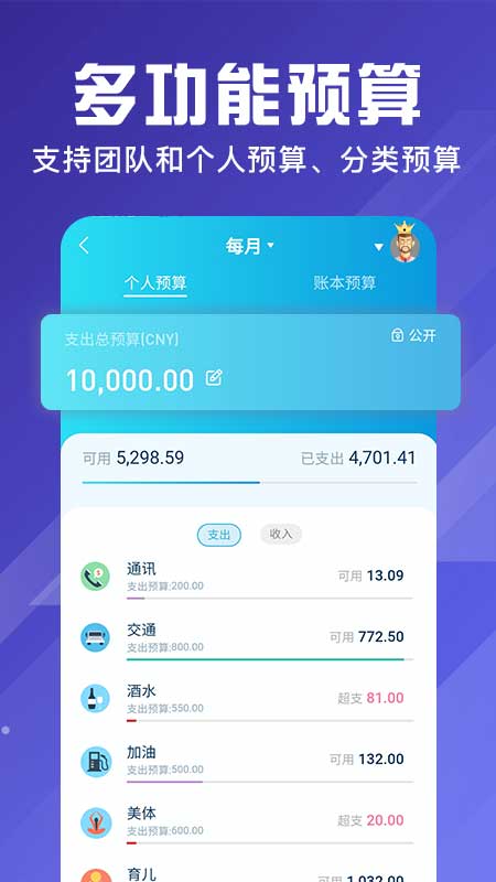 百事AA记账截图(3)