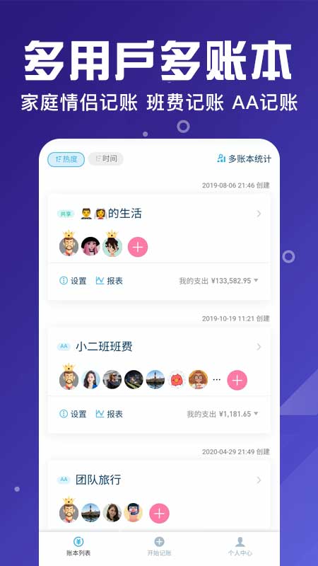 百事AA记账截图(2)