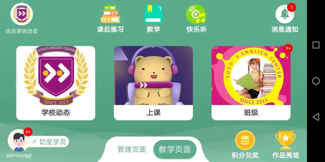 优启少儿英语截图(2)