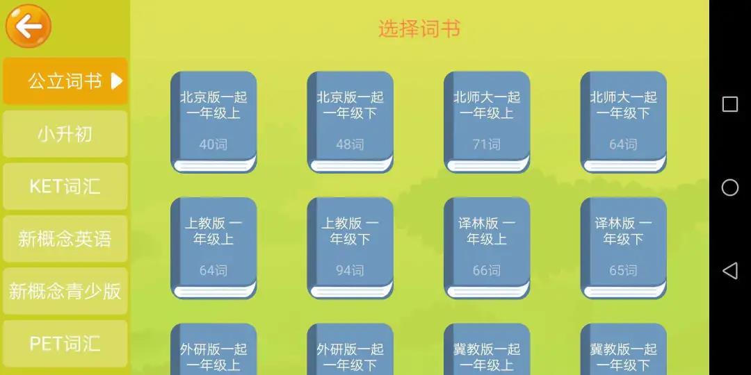优启少儿英语截图(1)