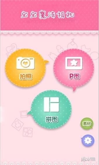 拍照世界截图(3)