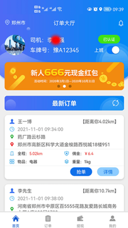 锤镰公社司机端截图(2)