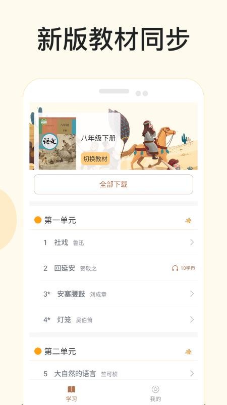 悦辅有声语文截图(2)