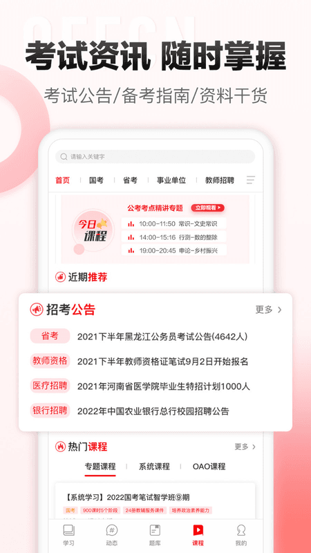 中公网校截图(1)