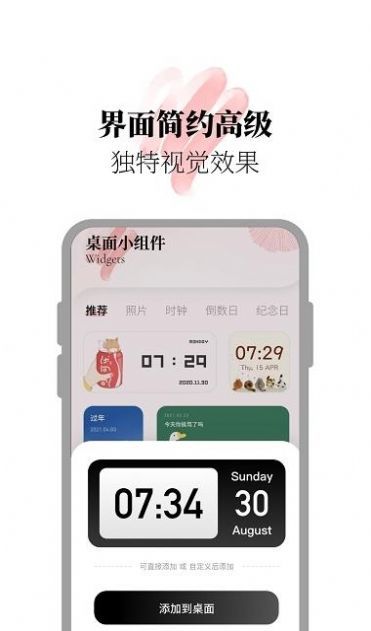小组件美化精灵截图(2)