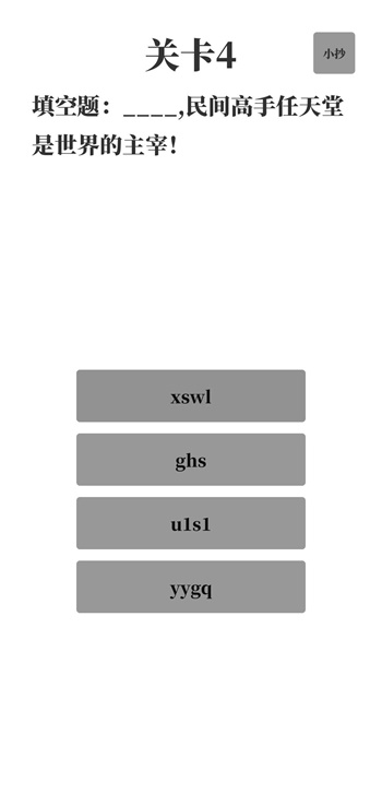 梗考试截图(1)