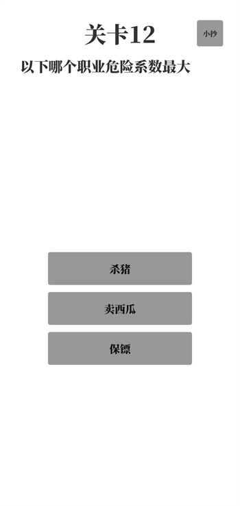 梗考试截图(2)