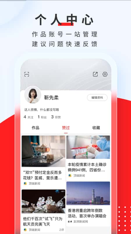 顶端新闻截图(3)