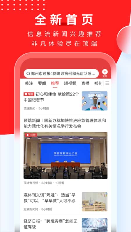 顶端新闻截图(1)