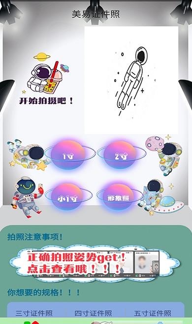 美易证件照p图截图(1)