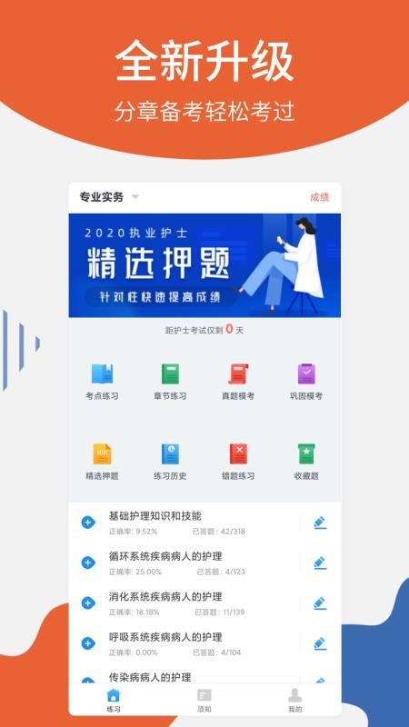 联大护士资格考试截图(1)