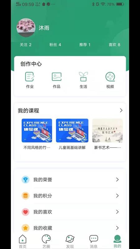 及时学截图(3)