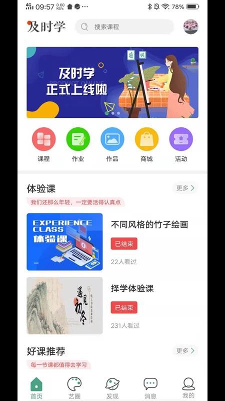 及时学截图(1)