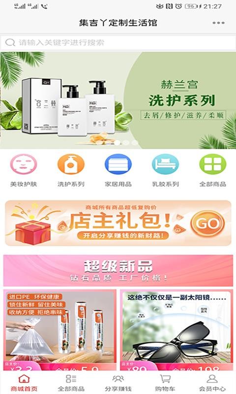 集吉丫生活馆截图(1)