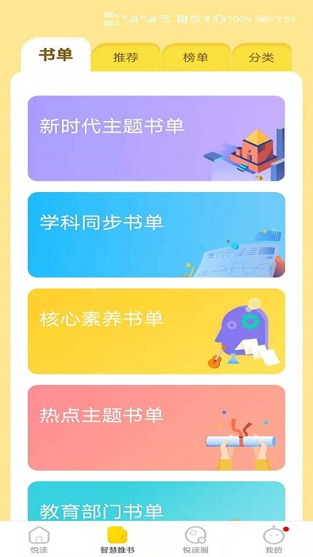 星耀智慧阅读截图(2)