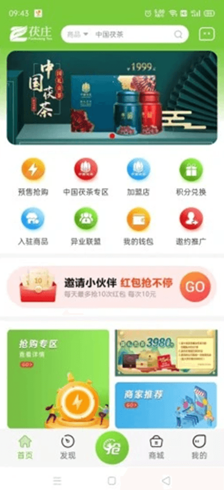 茯庄截图(3)
