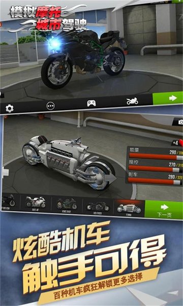 模拟摩托城市驾驶截图(1)