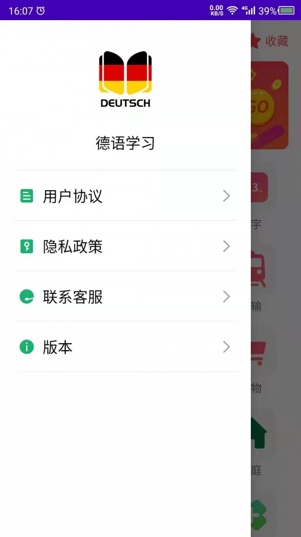 天天德语截图(1)