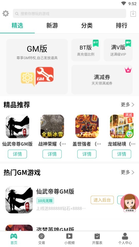 无邪GM手游截图(3)