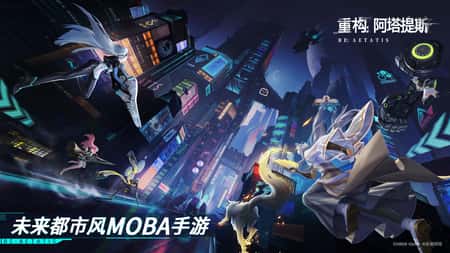 重构：阿塔提斯截图(1)