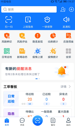 名通智安截图(1)