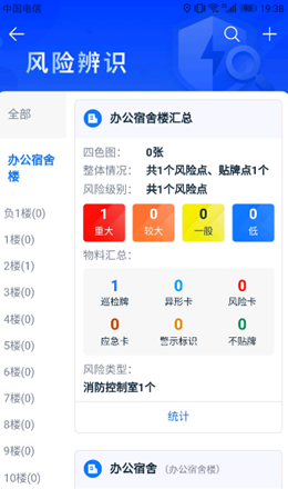 名通智安截图(2)